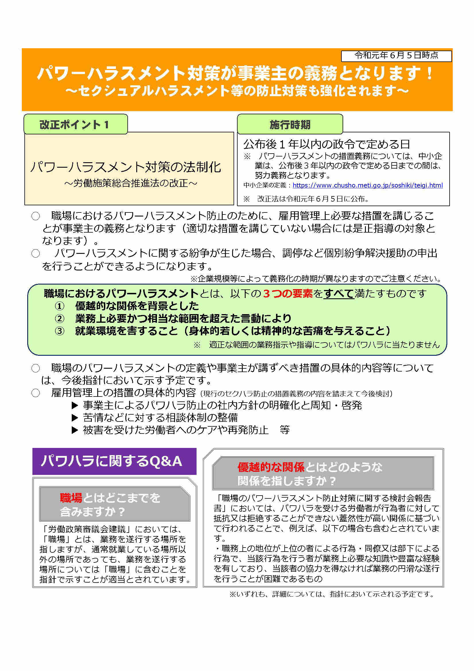 パワーハラスメント対策が事業主の義務となります 相良社会保険労務士事務所